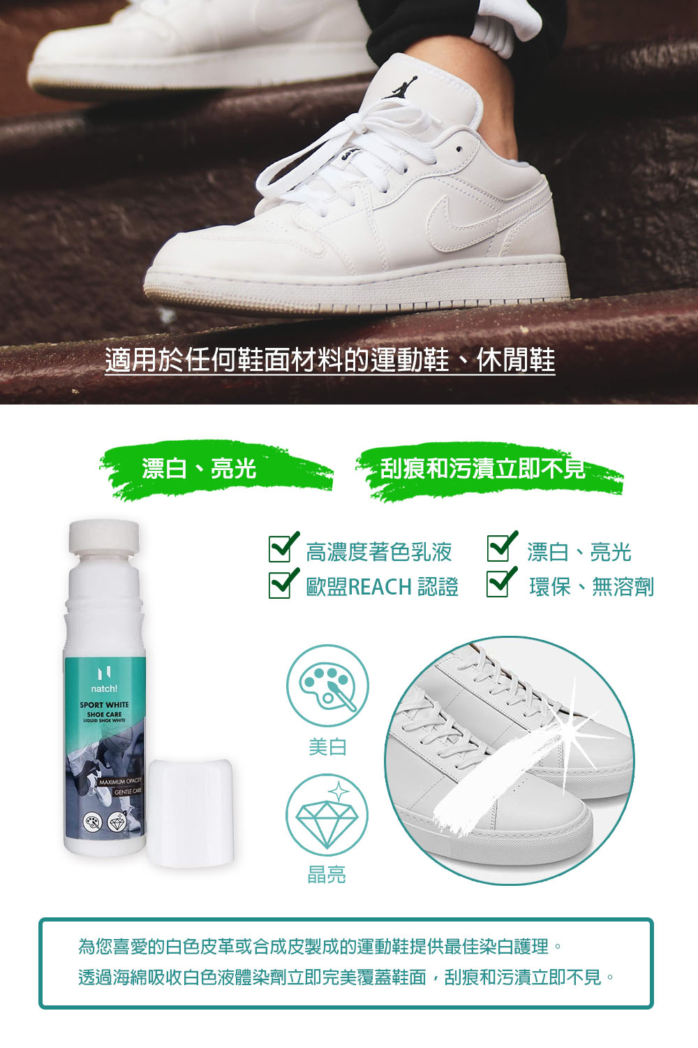 球鞋亮白補色液75ml 獲歐盟安全化學reach認證 Natch Bns Store More Than Care