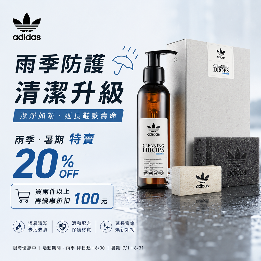 chatgpt20260604-adidascleaning