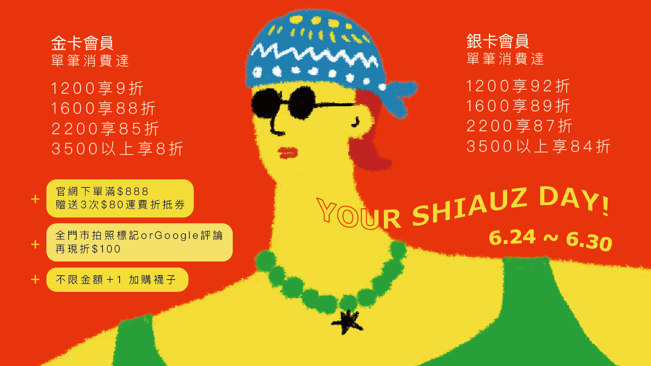  | 小子 Shiauz