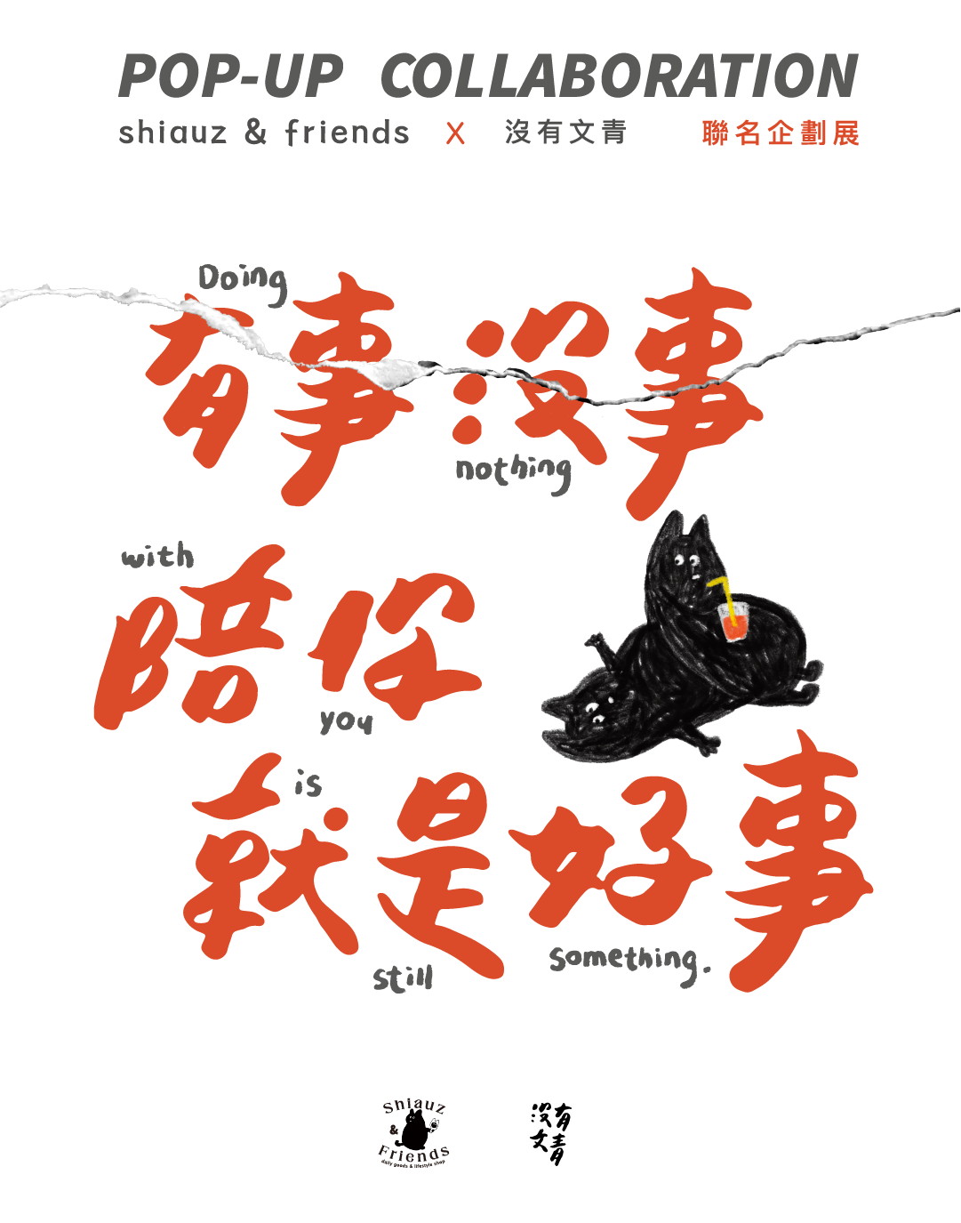  | 小子 Shiauz
