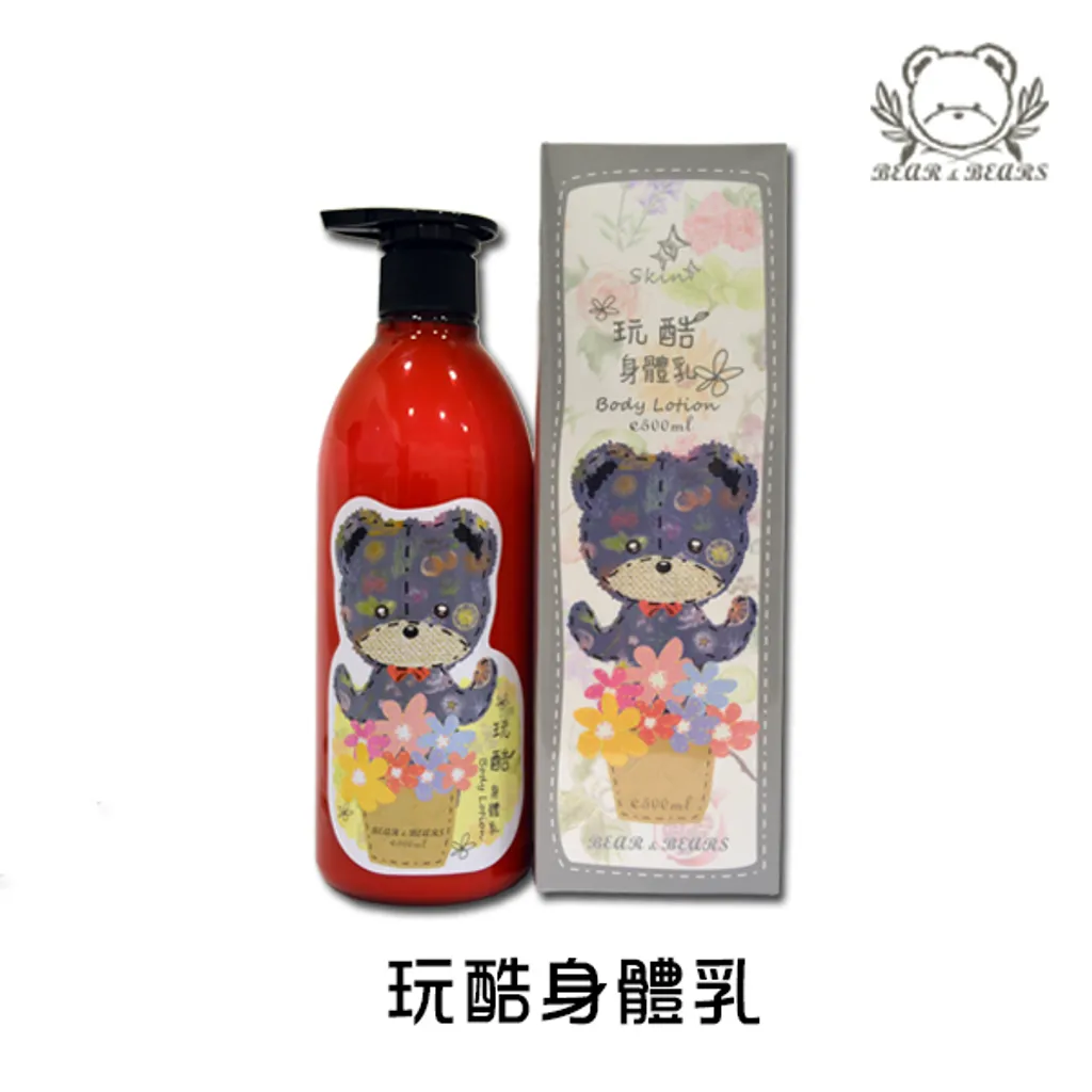 玩酷身體乳.jpg