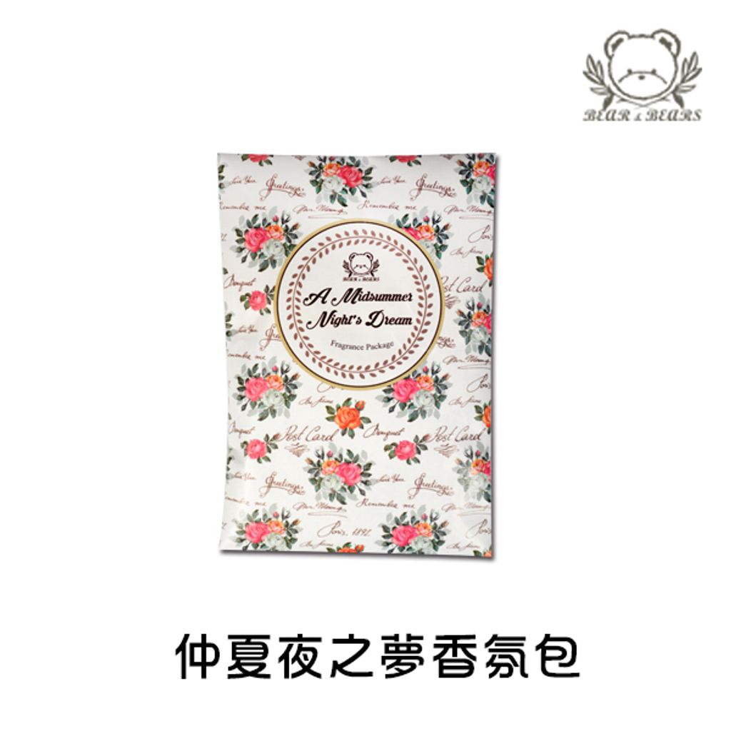 仲夏夜之夢香氛包.jpg