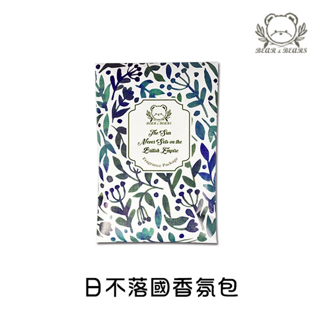 日不落國香氛包.jpg
