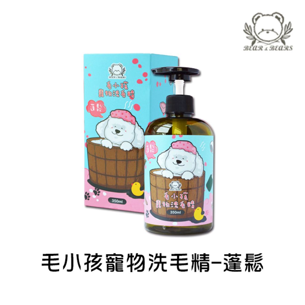 寵物洗毛精-蓬鬆.jpg