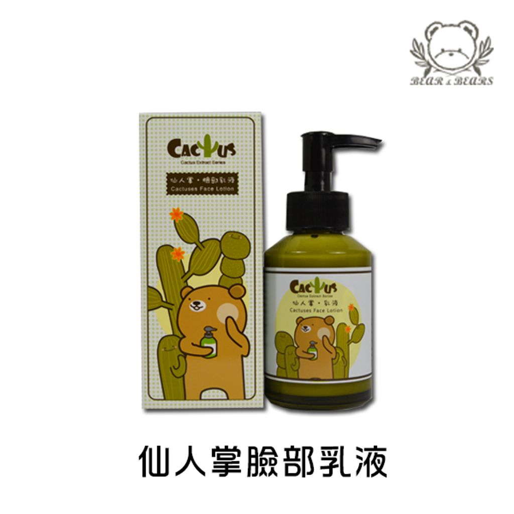 仙人掌臉部乳液.jpg