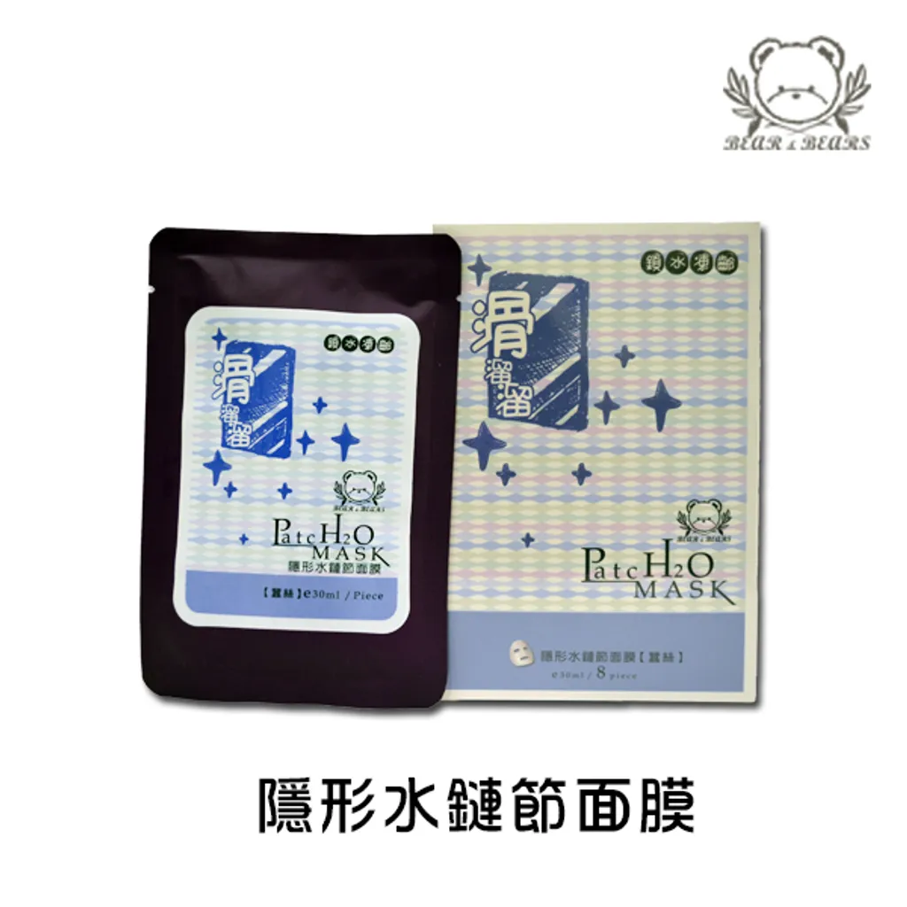 隱形水鏈節面膜.jpg