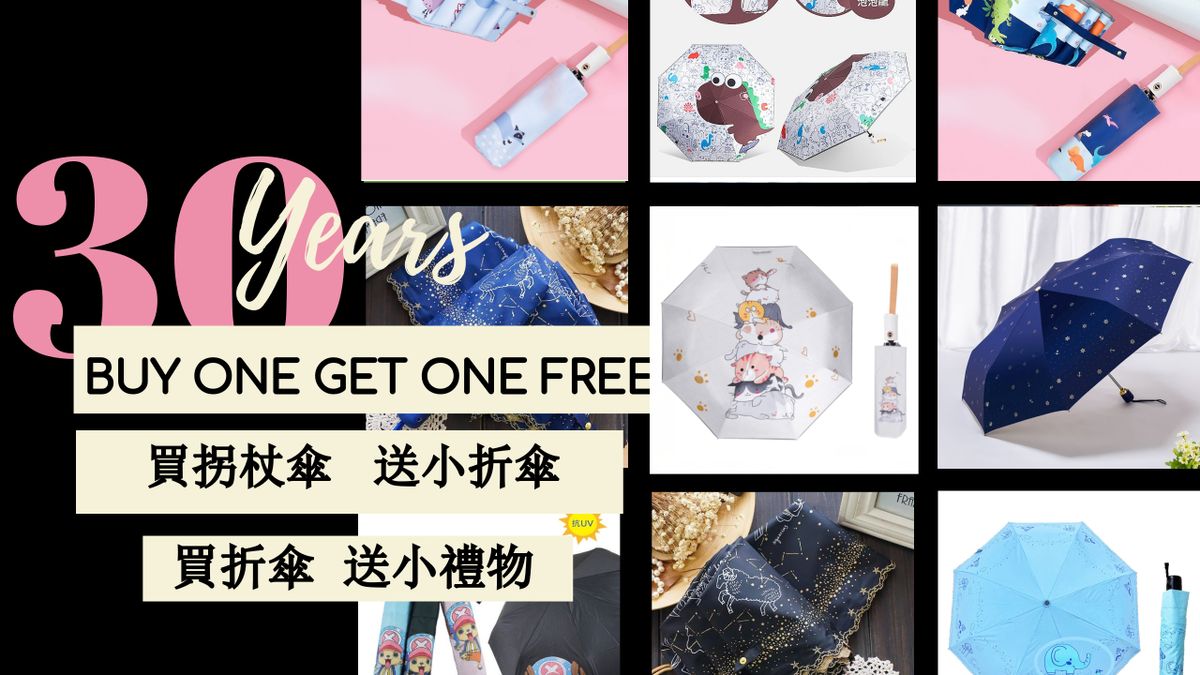 BUY ONE GET ONE FREE 買拐杖傘送折傘 買折傘送神秘禮物