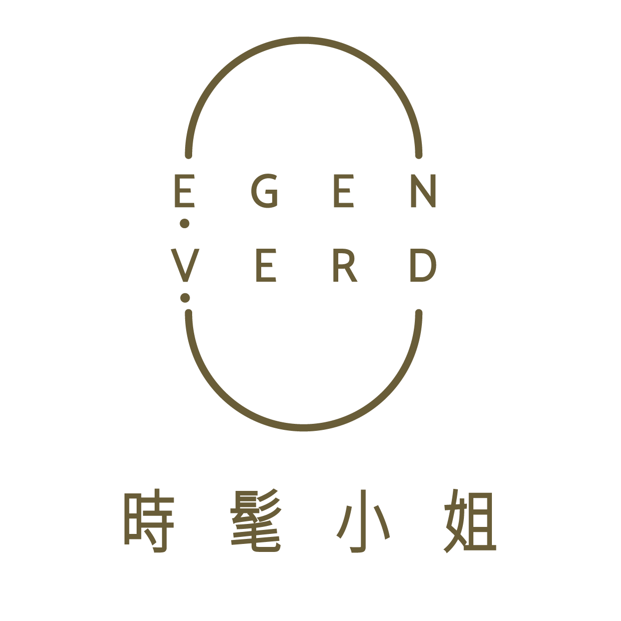 時髦小姐｜EGENVERD