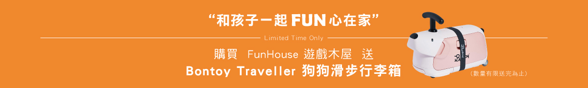 官網商品頁面-FunHouse.jpg