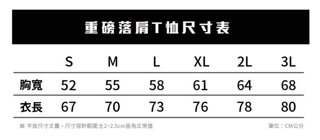 落肩尺寸表