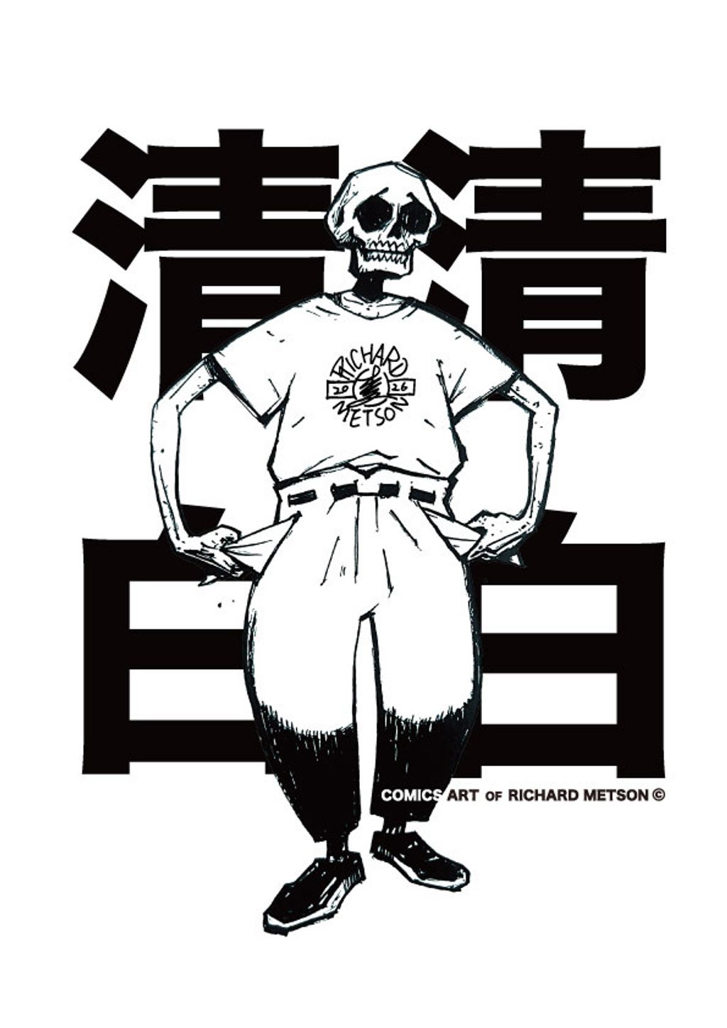 002-清清白白有字－１