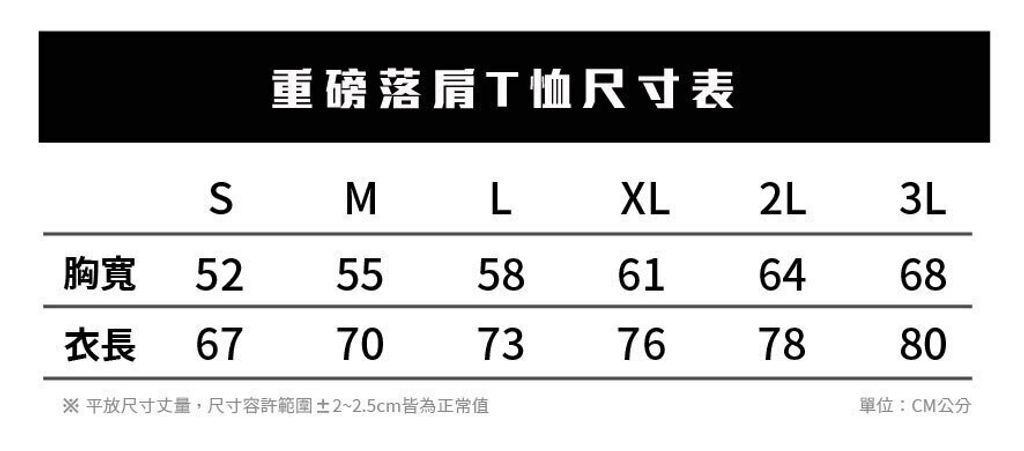 落肩尺寸表