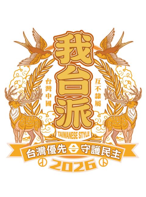 我台派