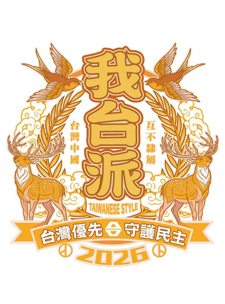 我台派