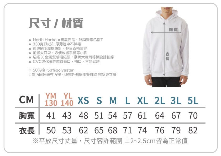 諾斯哈潑帽Ｔ尺寸表
