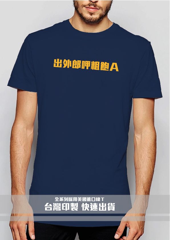 09出外人－藏青黃字
