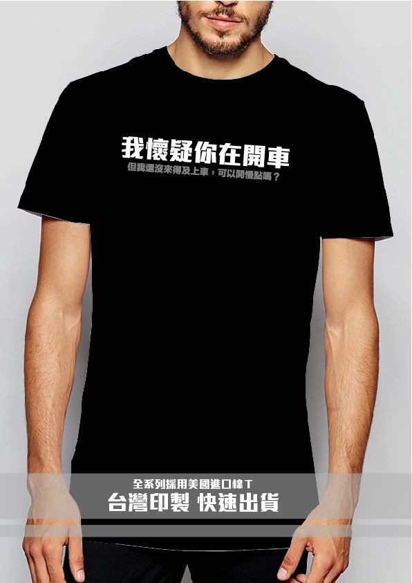 41-我懷疑你在開車－黑