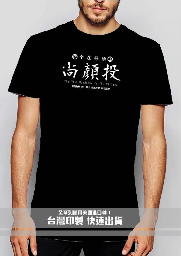 42-全庄仔頭最顏投－黑
