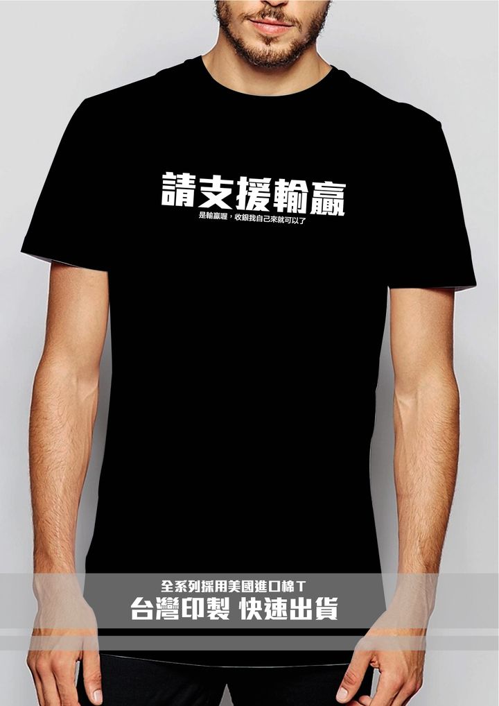 52-請支援輸贏－黑