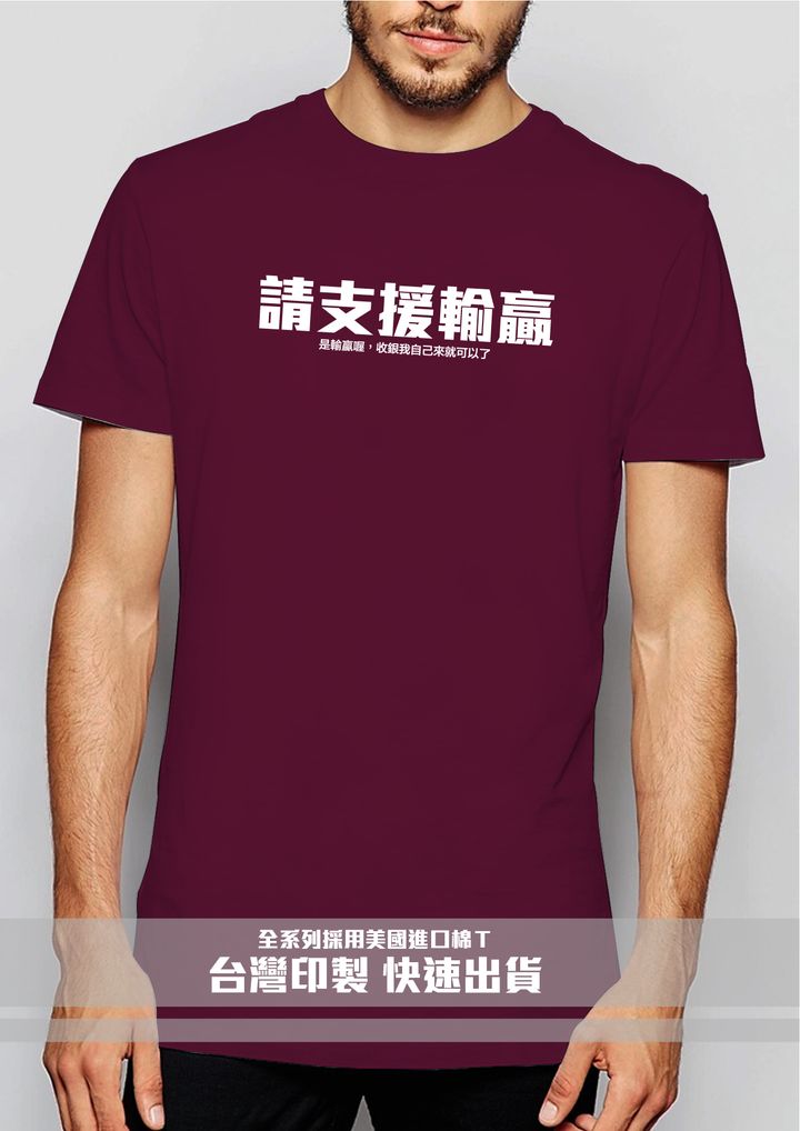 52-請支援輸贏－棗紅
