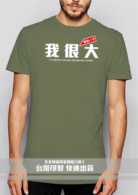 55-我很大－軍綠