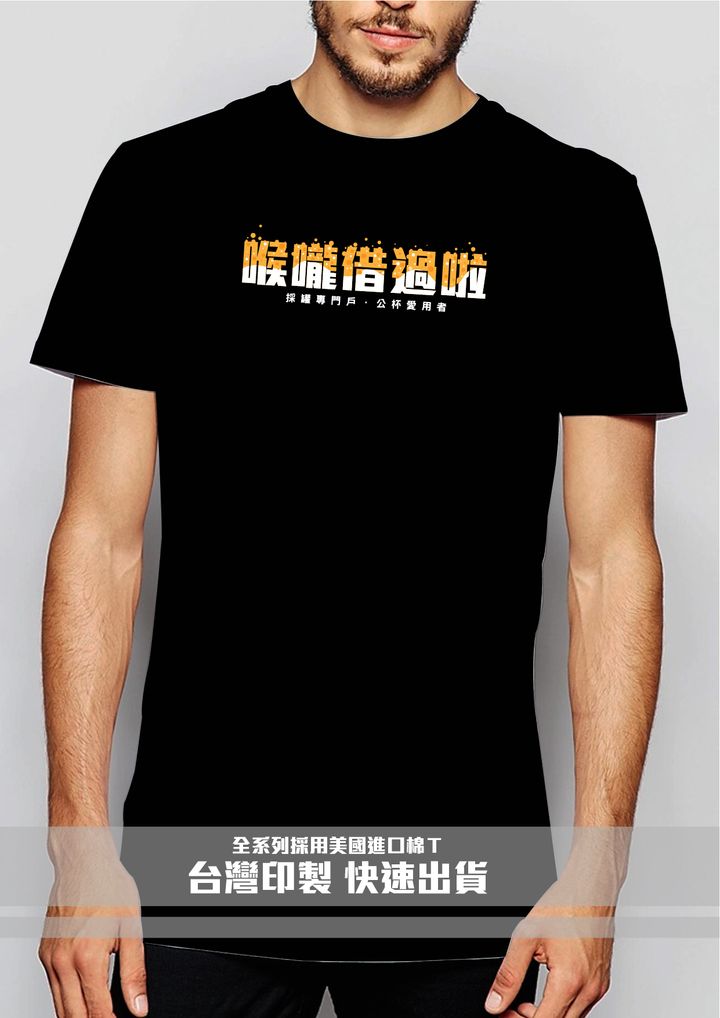 69-喉嚨借過啦－黑