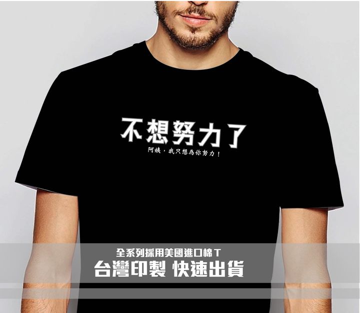 76-不想努力了－黑