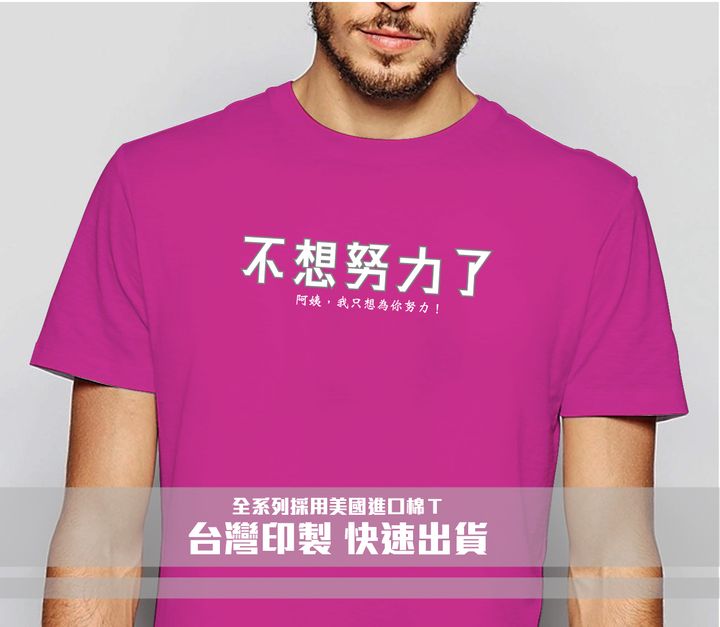 76-不想努力了－桃紅