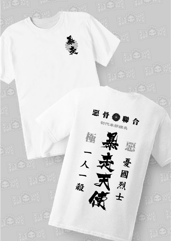 86-暴走天使－白