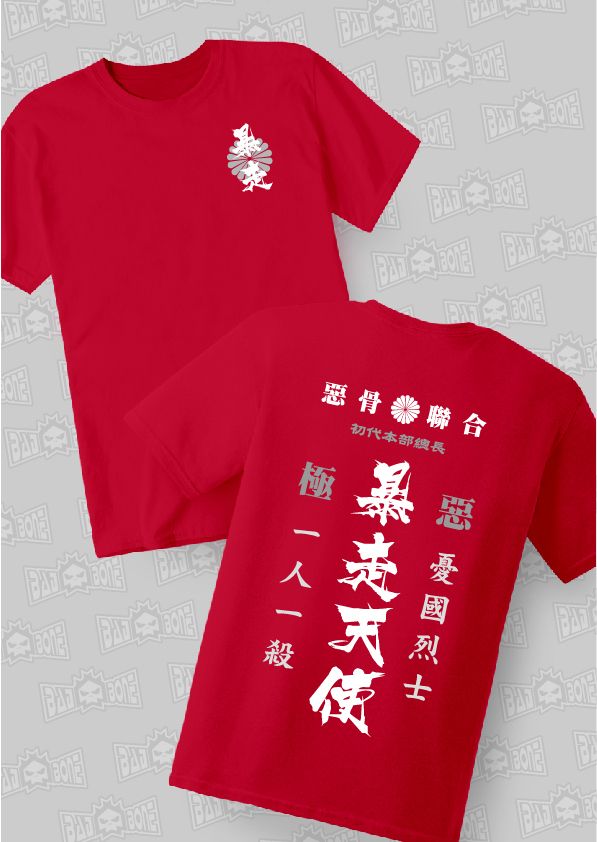86-暴走天使－紅