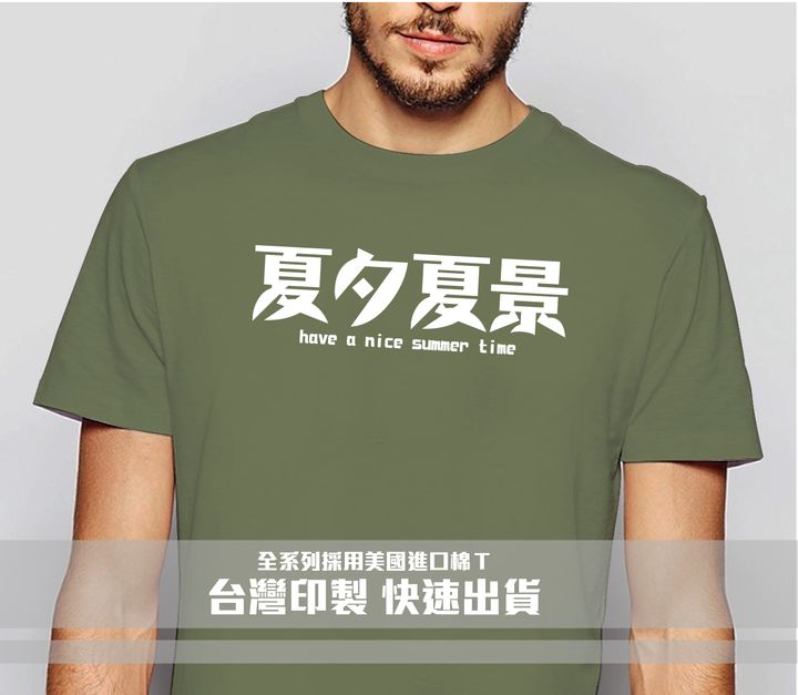 96-夏夕夏景－軍綠