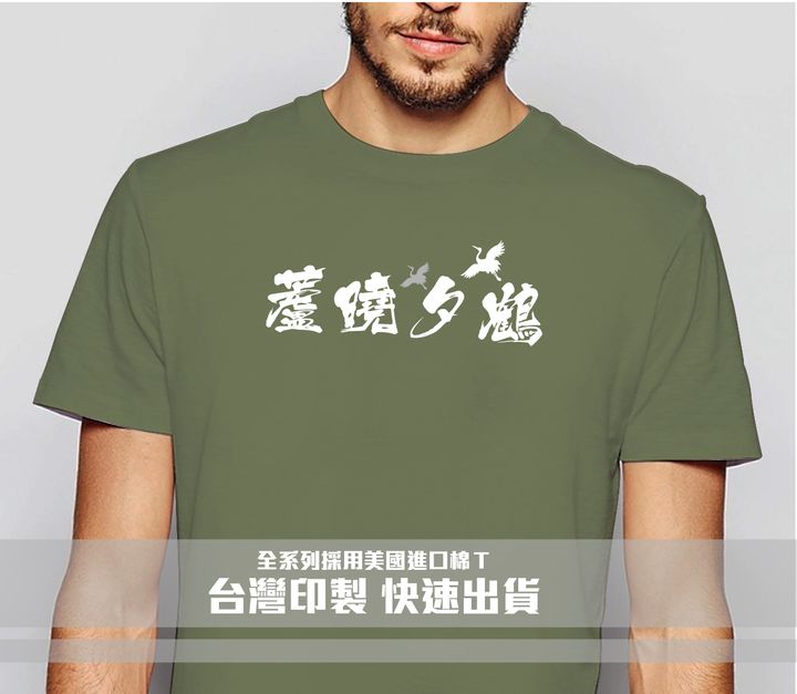 99-蘆曉夕鶴－軍綠