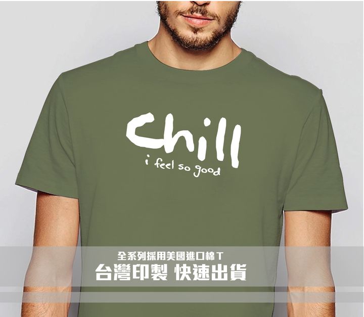 101-chill-2－軍綠