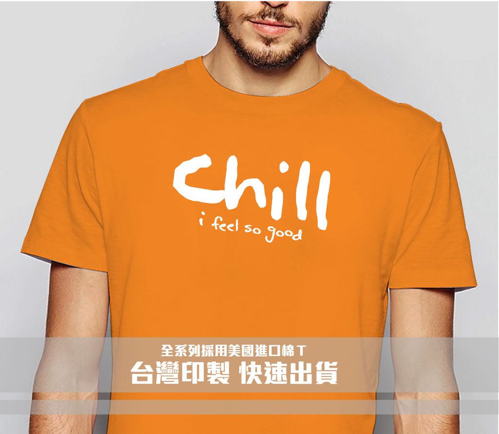 101-chill-2－橘