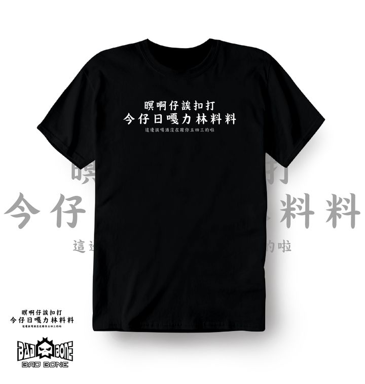 130-今仔日嘎力林料料－黑