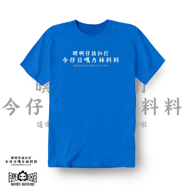 130-今仔日嘎力林料料－寶藍
