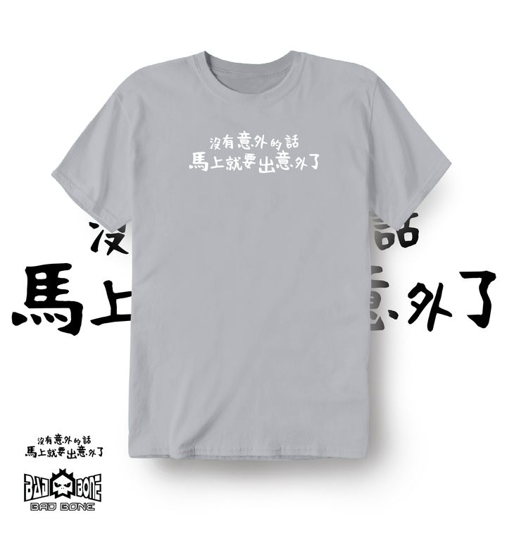 137-沒意外的話－馬上就要出意外了－灰