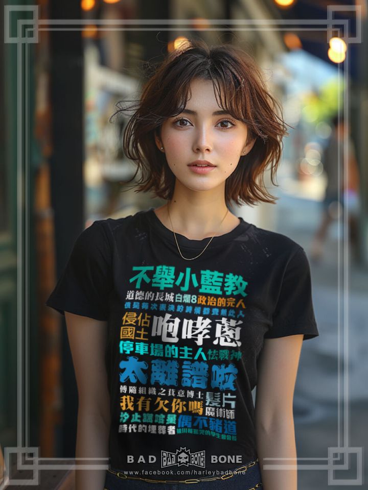 白蔥模特兒