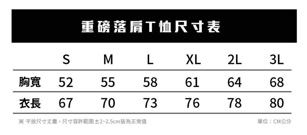 落肩尺寸表