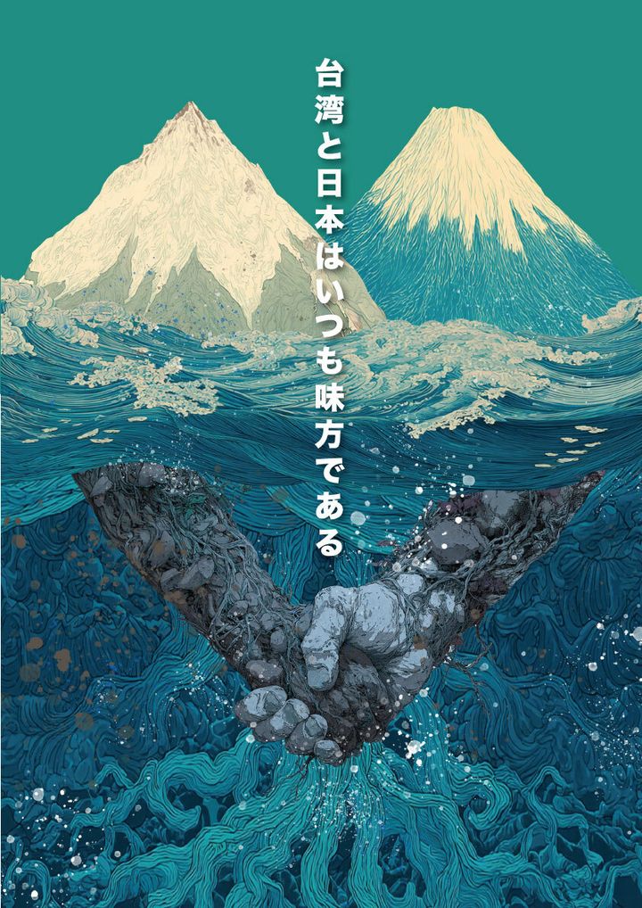 台日同一陣線