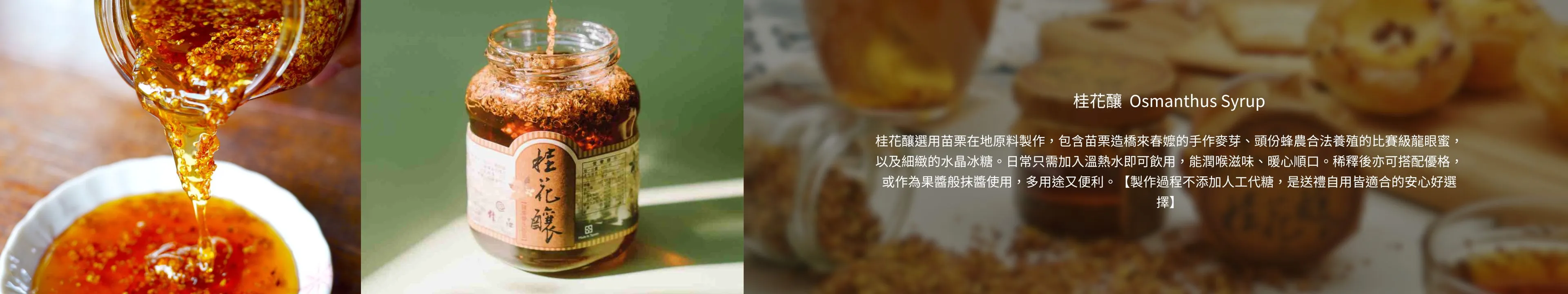  | 桂花品 Taiwan Hakka Hand Gift Shop