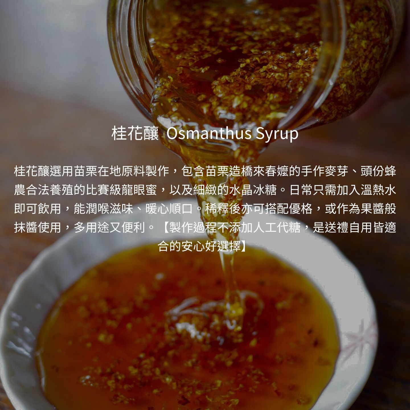  | 桂花品 Taiwan Hakka Hand Gift Shop