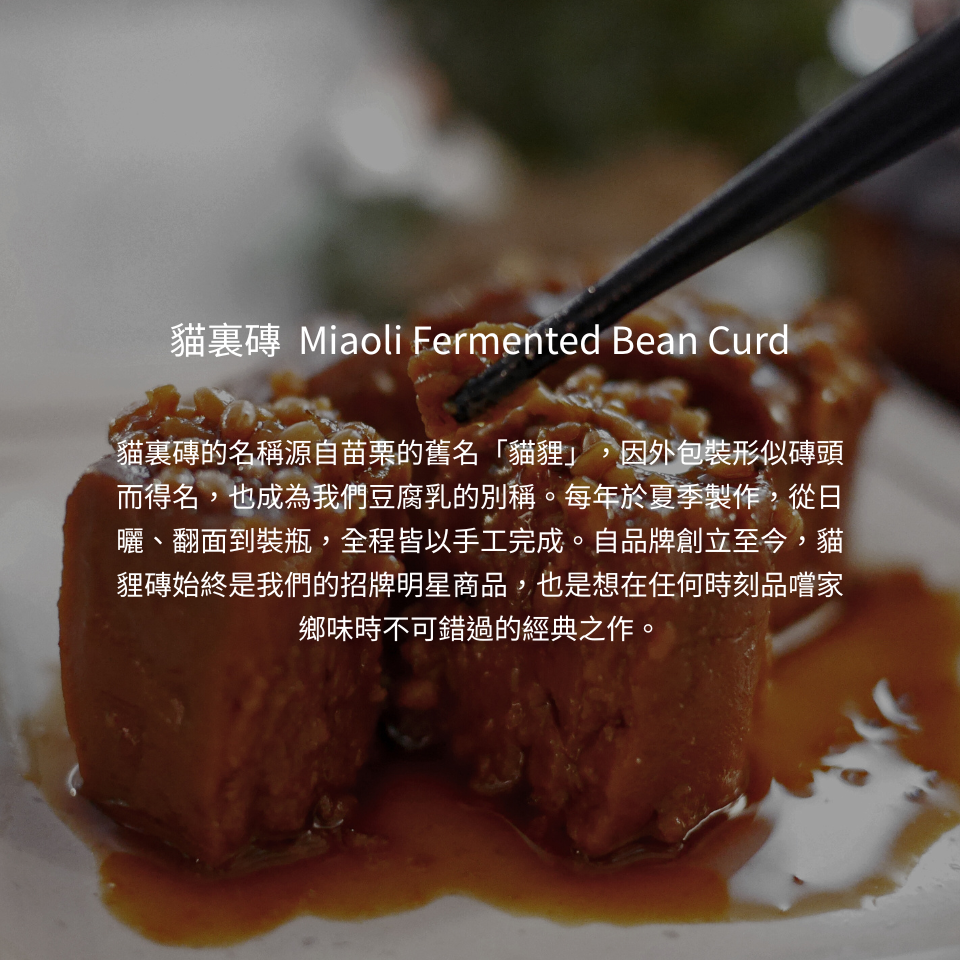  | 桂花品 Taiwan Hakka Hand Gift Shop