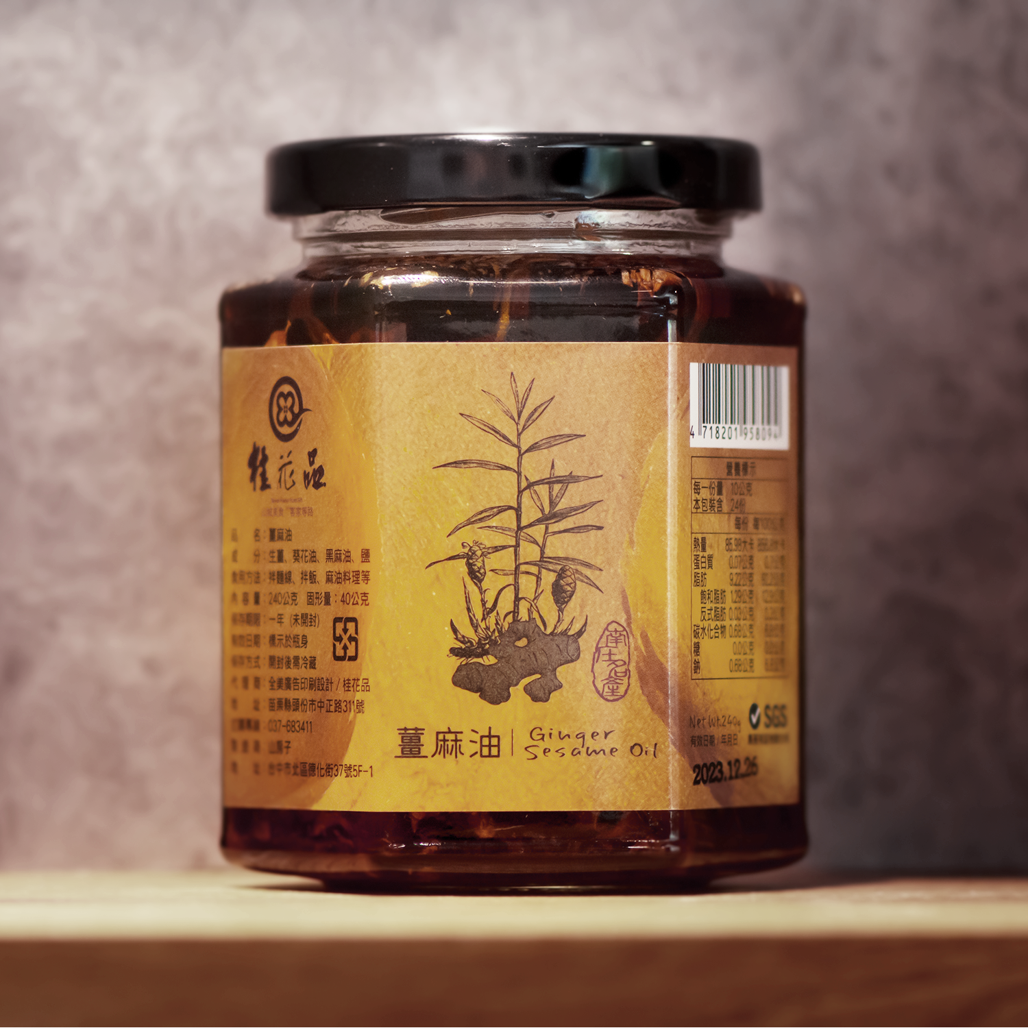 薑麻油正面官網上架