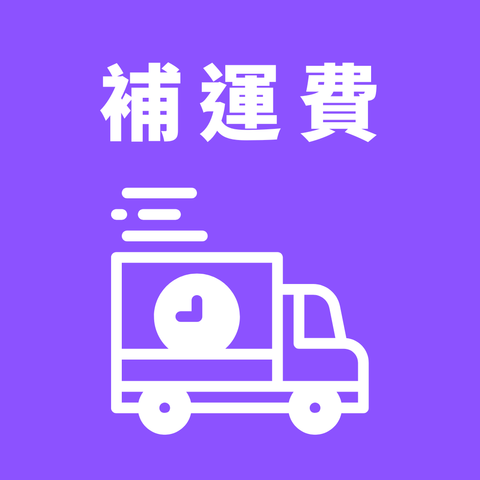 急單加價