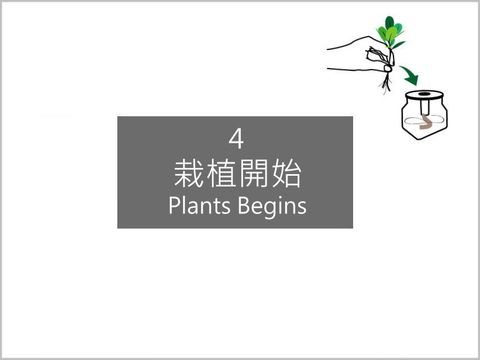 4.栽植開始_邊框