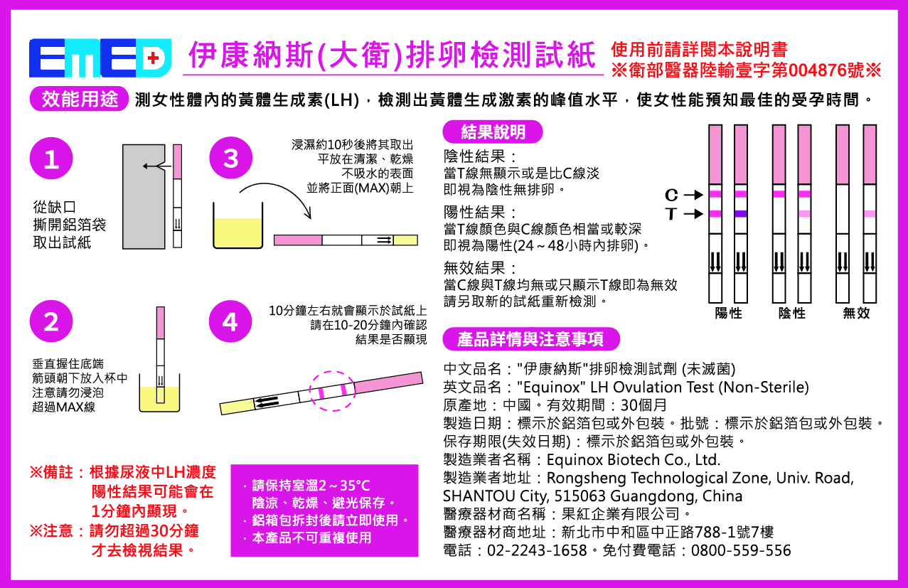 大衛排卵試紙貼紙7x10.8cm版_建外框