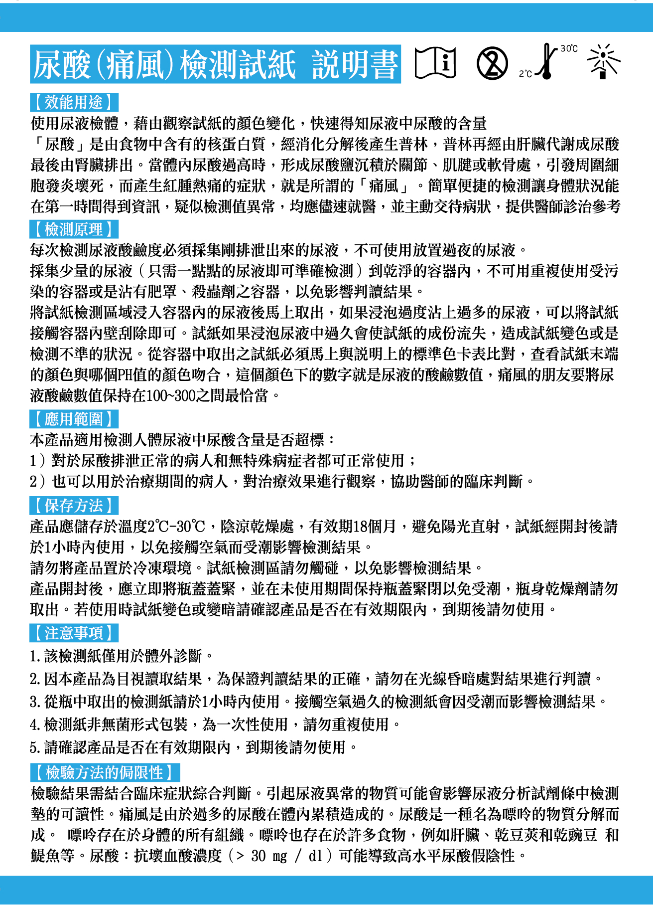 20170822痛風試紙_(正&反)-01 (1).jpg