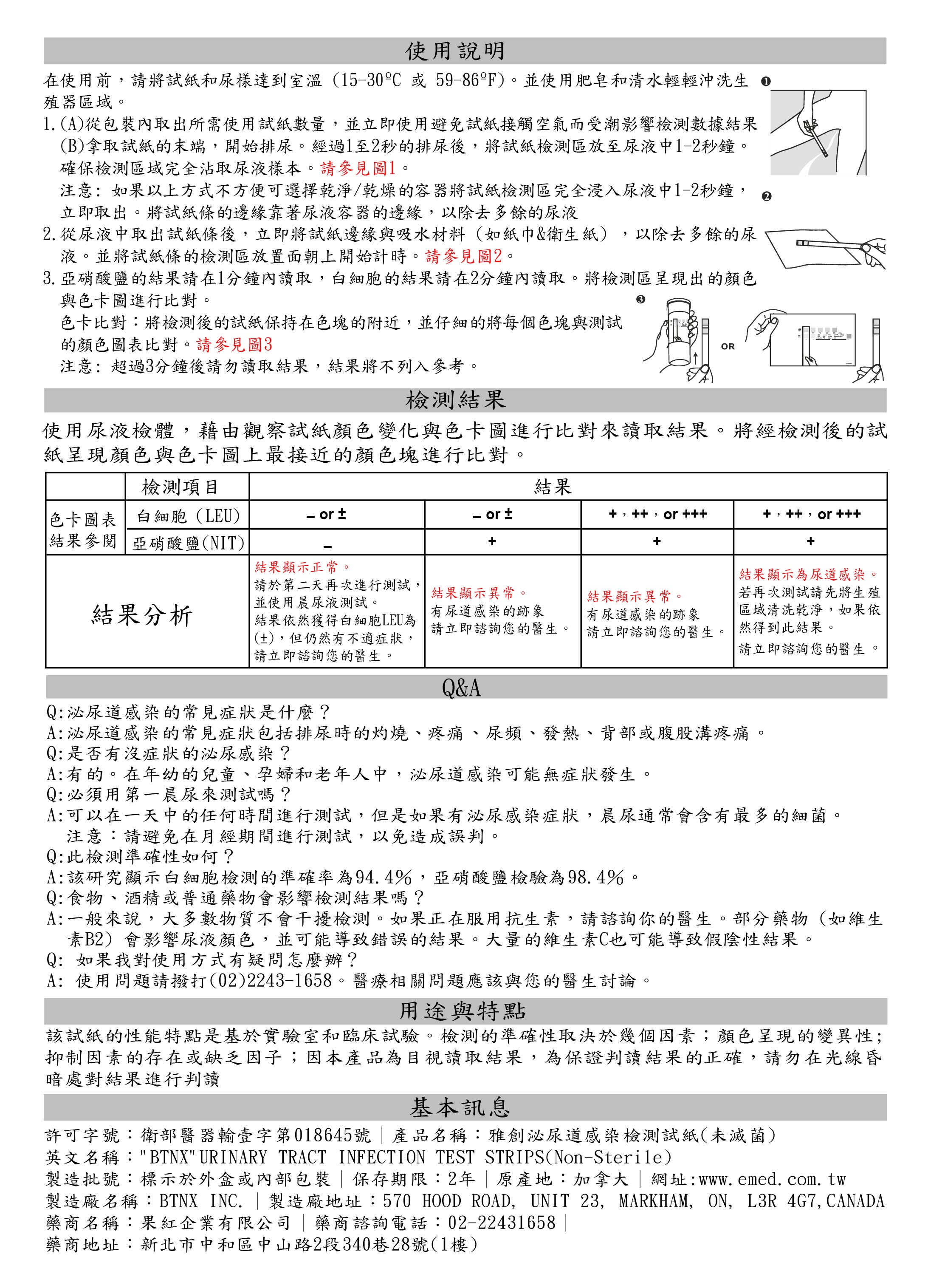 美國BTNX泌尿道(尿路)感染檢測(3入) (2).jpg 美國BTNX泌尿道(尿路)感染檢測(3入) (2).jpg
