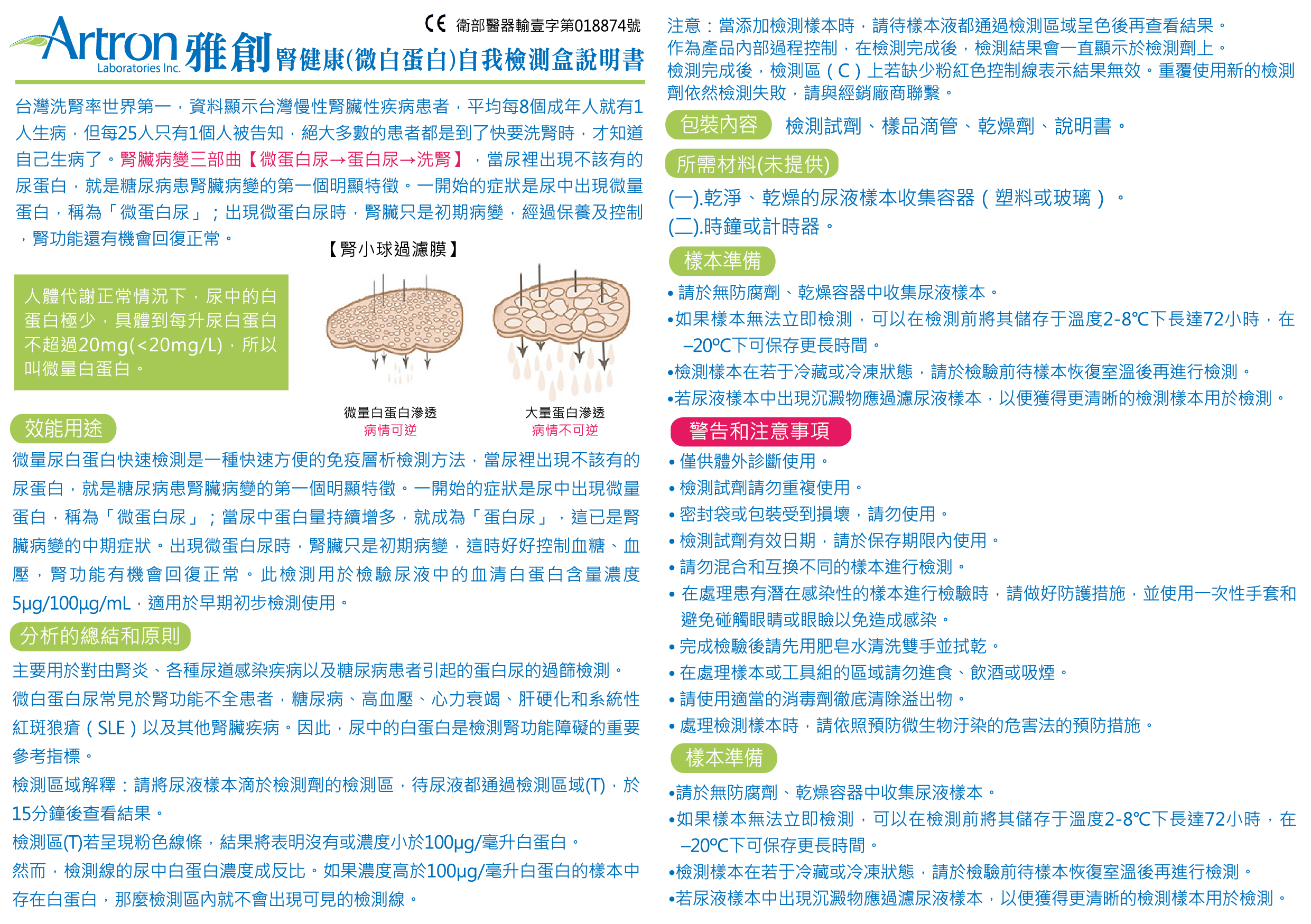 腎健康(微白蛋白)自我檢測盒說明書(印刷檔_20191212改)-01.jpg
